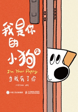 我是你的小狗2 当我有了你