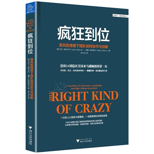 疯狂到位：高风险情境下团队如何协作与创新