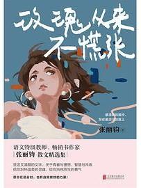 玫瑰从来不慌张