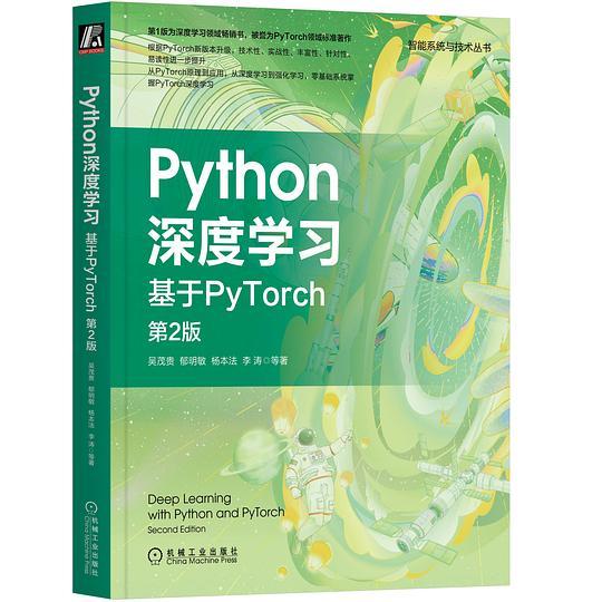 Python深度学习：基于PyTorch（第2版）