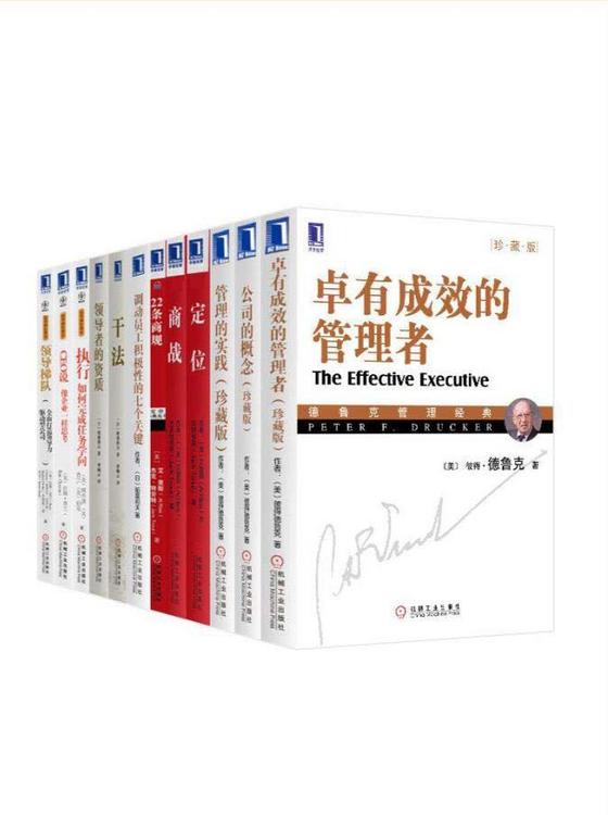 世界管理学圣经大合集（共12册）