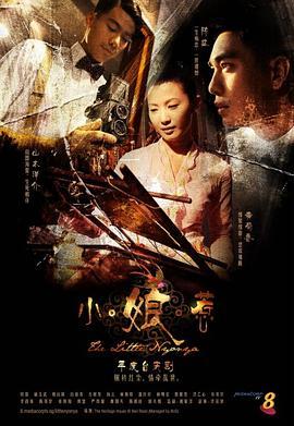 小娘惹 (2008)