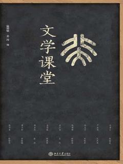 北大文学课堂