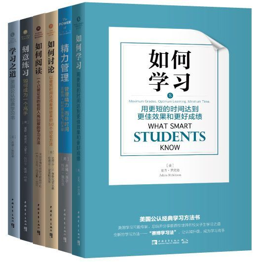 学习和认知升级经典书（共6册）