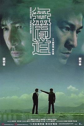 无间道1 4K 蓝光 HDR 国粤双语音轨 粤语导评中字 内封原盘英简繁&简英双语SUP字幕