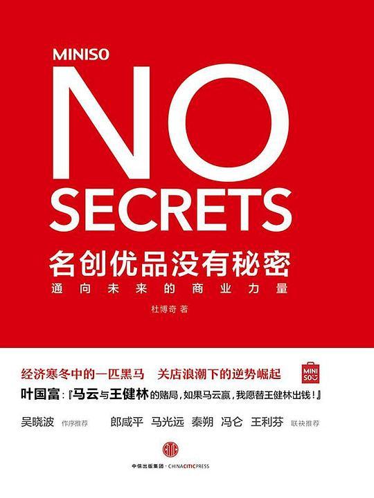 名创优品没有秘密：通向未来的商业力量