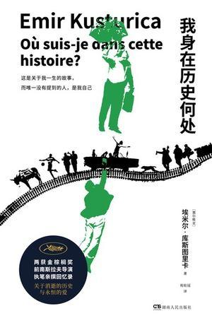 我身在历史何处