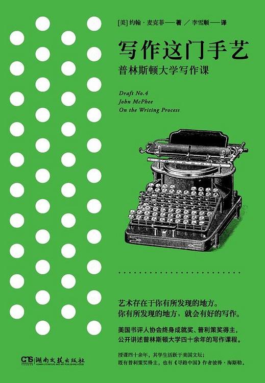 写作这门手艺：普林斯顿大学写作课
