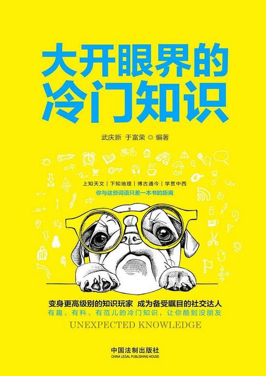 大开眼界的冷门知识
