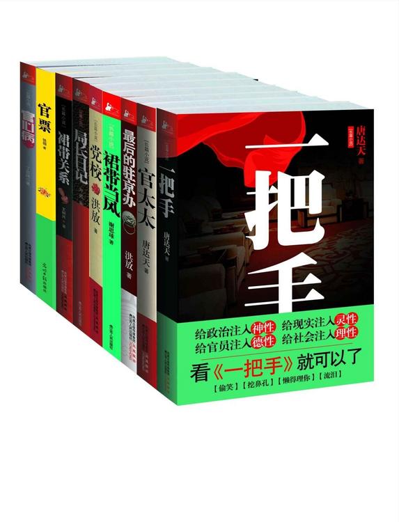 官场小说套装(九册)