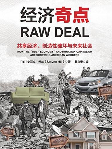 经济奇点：共享经济、创造性破坏与未来社会
