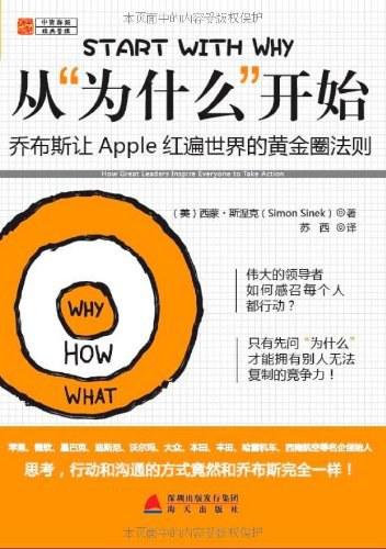 从“为什么”开始：乔布斯让Apple红遍世界的黄金圈法则