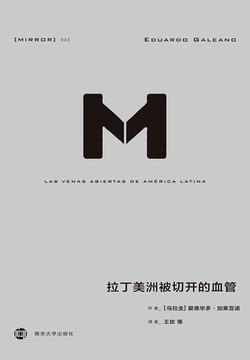 拉丁美洲被切开的血管