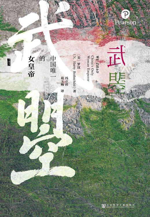 武曌：中国唯一的女皇帝