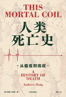 人类死亡史 : 从瘟疫到癌症