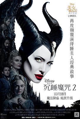 沉睡魔咒2 4K原盘REMUX 国英双音 特效字幕