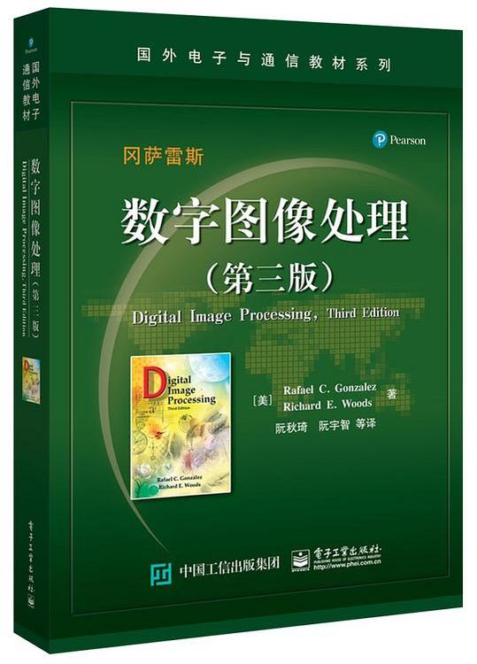 数字图像处理（第三版）