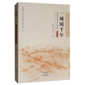 一城阅千年：汉魏洛阳故城与汉魏王朝（增订本）