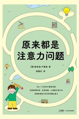 原来都是注意力问题