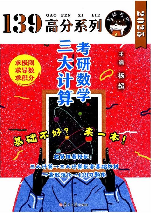 2025考研数学三大计算+参考答案+做题本
