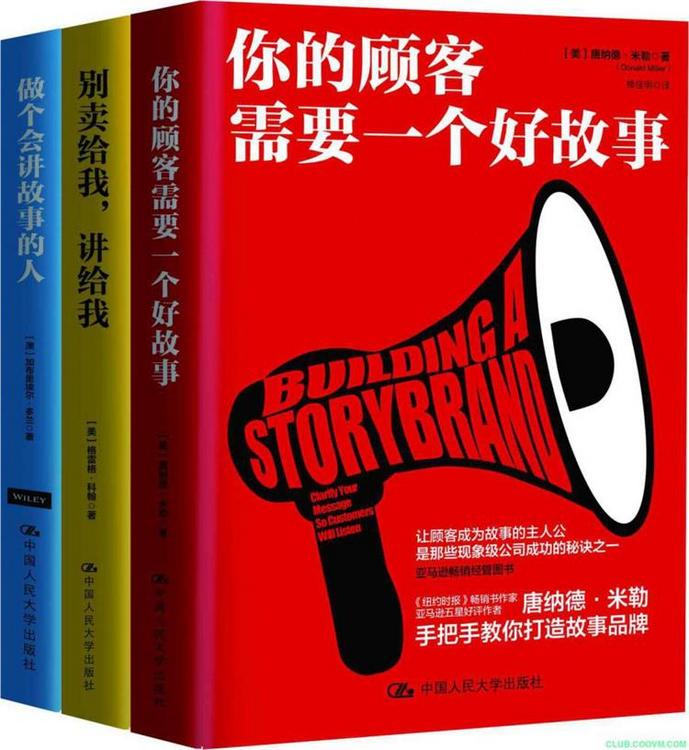 商业实战三部曲（套装共3册）