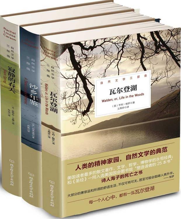 自然文学三部曲