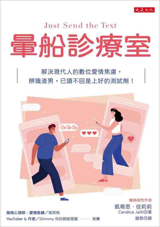 晕船诊疗室：解决现代人的数位爱情焦虑，辨识渣男，已读不回是上好的测试剂！