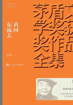 黄河东流去
