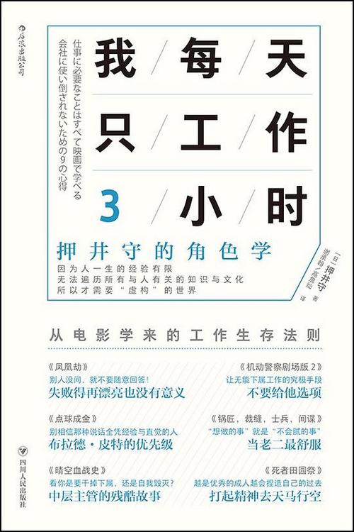 我每天只工作3小时：押井守的角色学