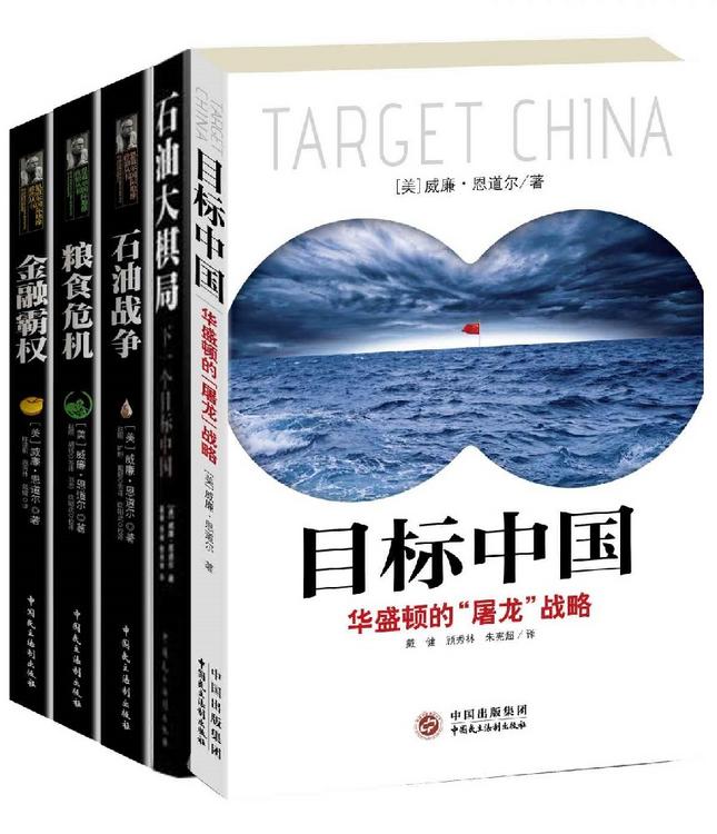 地缘政治系列（套装共5册）