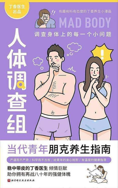 丁香医生人体调查组