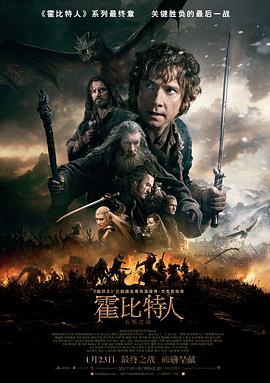 霍比特人3 4K REMUX原盘 杜比视界 国英双音 特效字幕