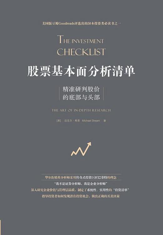 行为投资学手册：投资者如何避免成为自己最大的敌人
