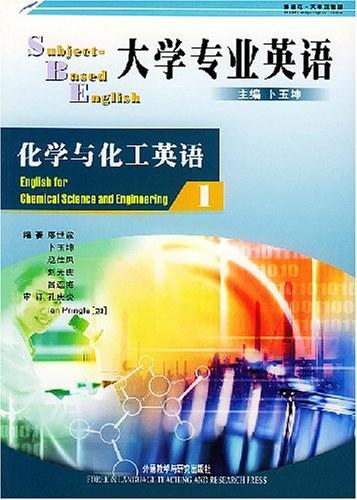 大学专业英语：化学与化工英语1
