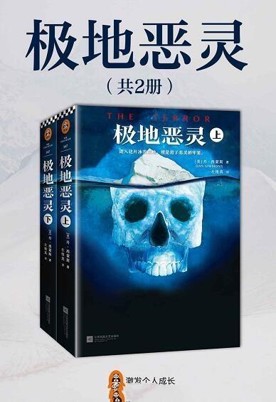 极地恶灵(全2册)