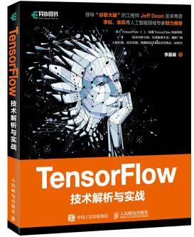 Tensorflow技术解析与实战