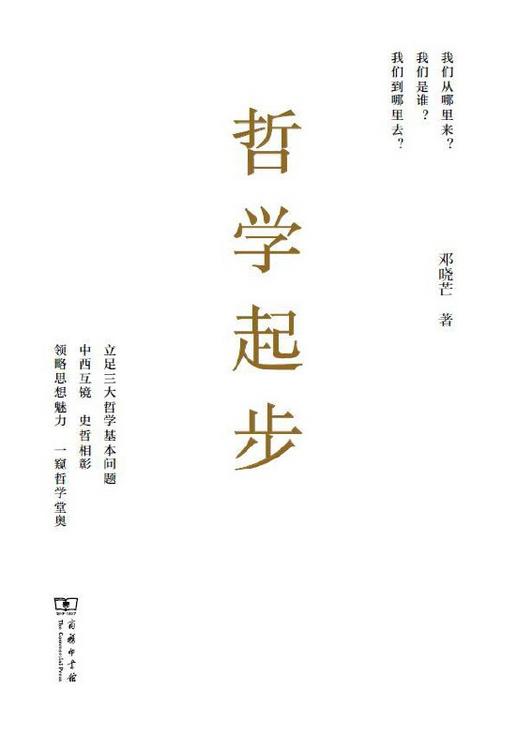 哲学起步