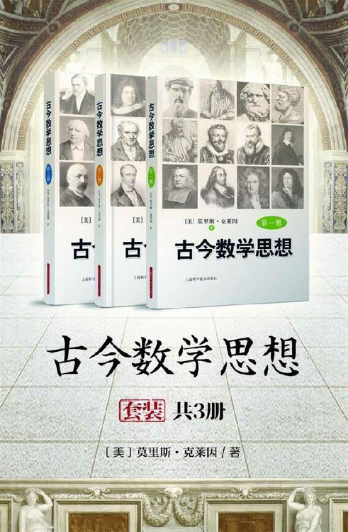 古今数学思想（套装共3册）