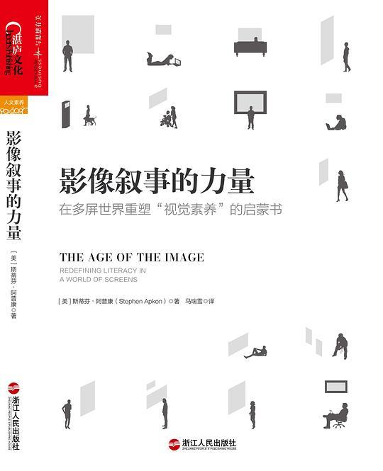 影像叙事的力量：在多屏世界重塑“视觉素养”的启蒙书