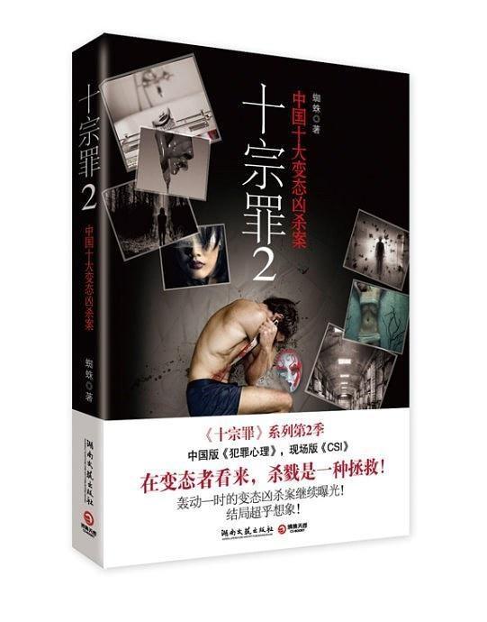 十宗罪(前传+罪全书+1-5部)