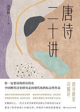 唐诗二十讲