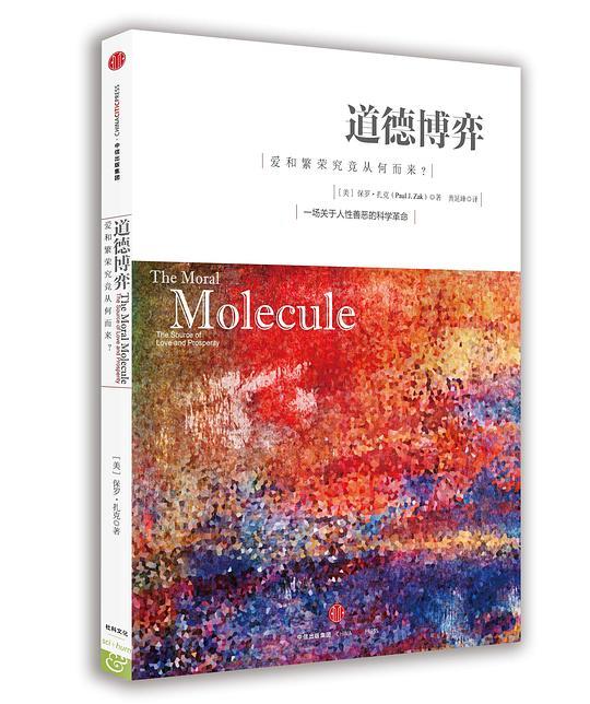 道德博弈：爱和繁荣究竟从何而来？