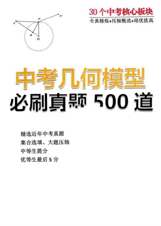 2025版中考几何模型必刷真题500道+解析