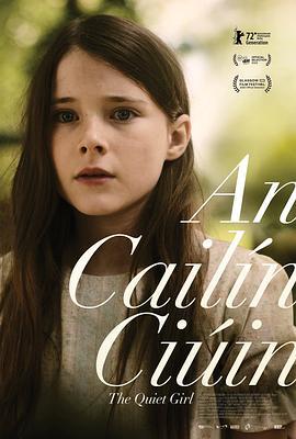 安静的女孩 An Cailín Ciúin
