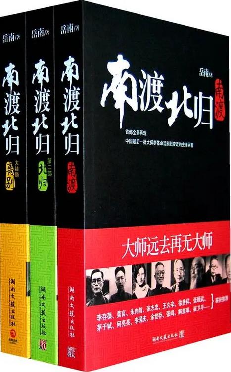 南渡北归（三部全）