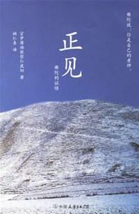 正见：佛陀的证悟