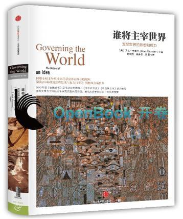 谁将主宰世界：支配世界的思想和权力