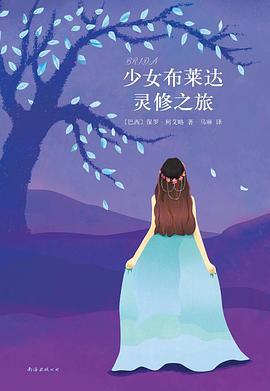 少女布莱达灵修之旅