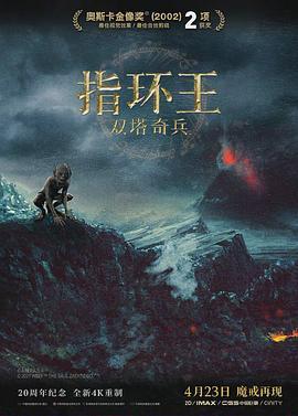 指环王2 加长版 4K REMUX原盘 杜比视界 国英音轨 内封字幕