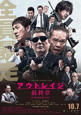 极恶非道3 最終章 (2017)